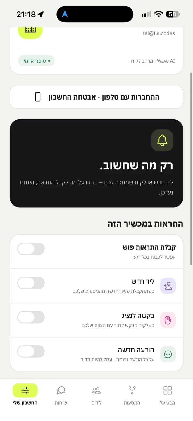 צילום מסך מתוך Wave AI: רק מה שחשוב — התראות לפי הבחירה שלכם